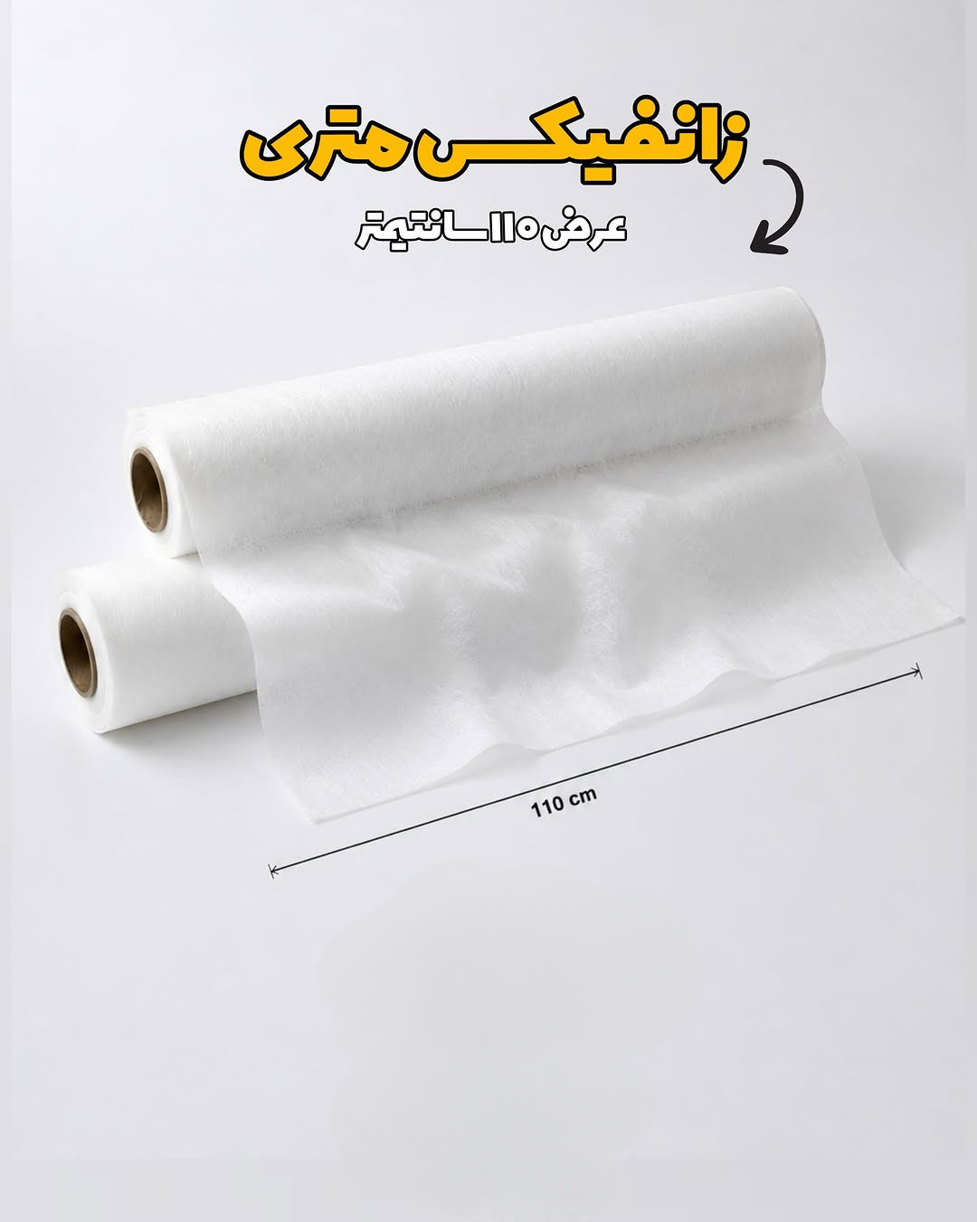 زانفیکس متری عرض ۱۱۰