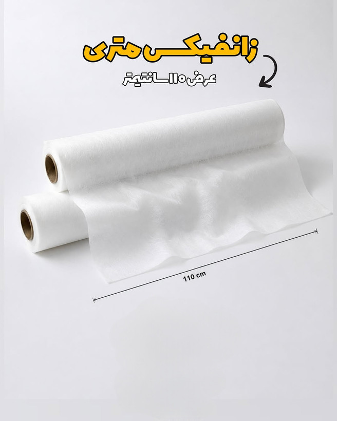 زانفیکس متری عرض ۱۱۰